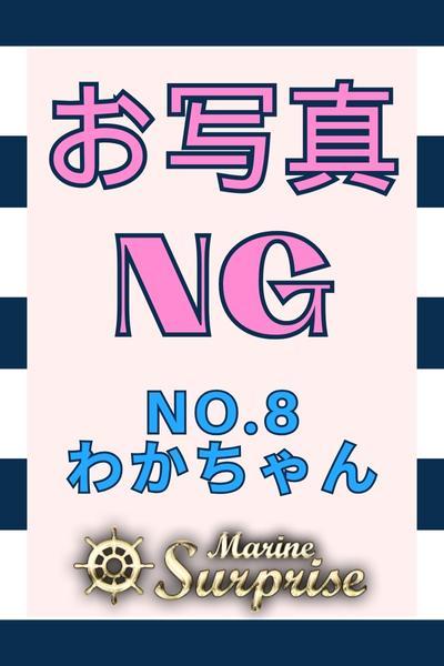 No.8 わか(27)
